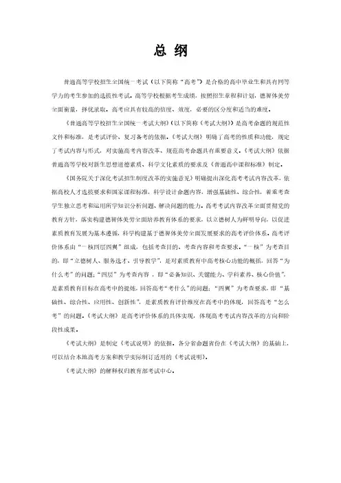 2019年普通高等学校招生全国统一考试大纲(文科)