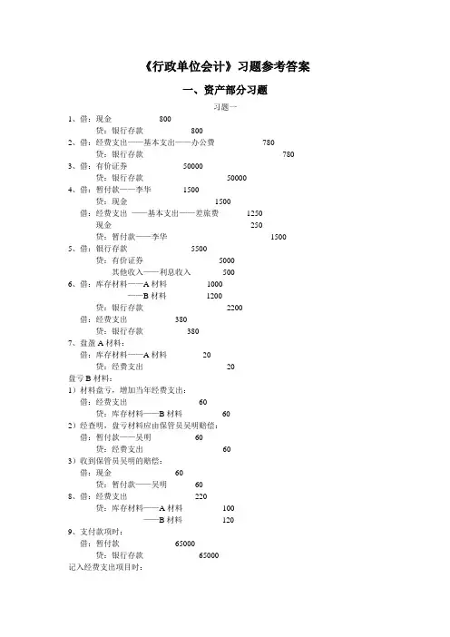 《行政单位会计》习题答案