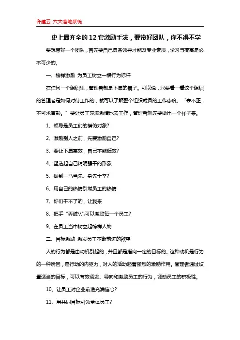 史上最齐全的12套激励手法,要带好团队,你不得不学