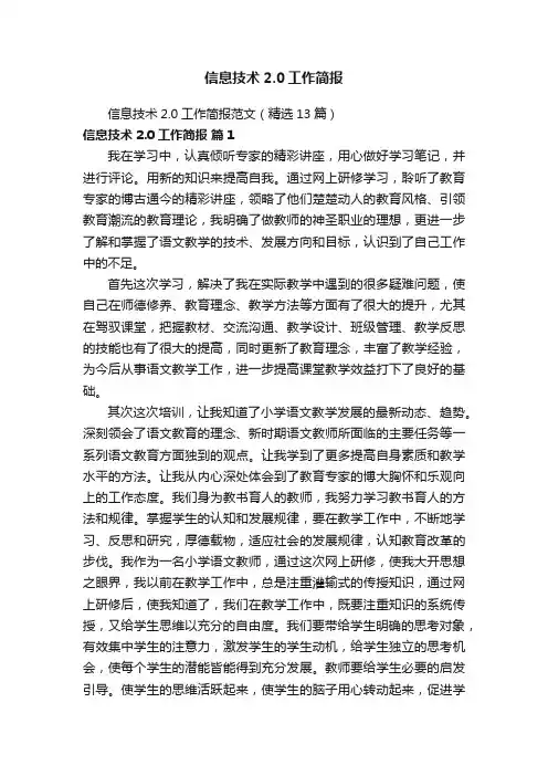 信息技术2.0工作简报
