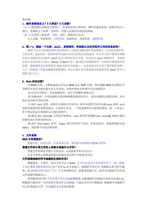 unix重点