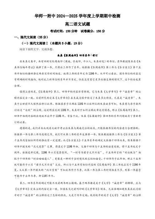 湖北省武汉市华中师范大学第一附属中学2024-2025学年高二上学期11月期中考试语文试题 含解析
