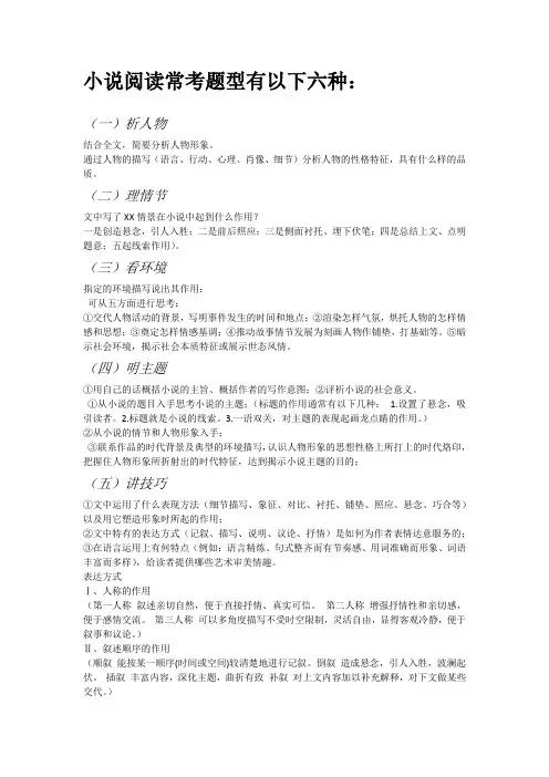 高中小说常考类型