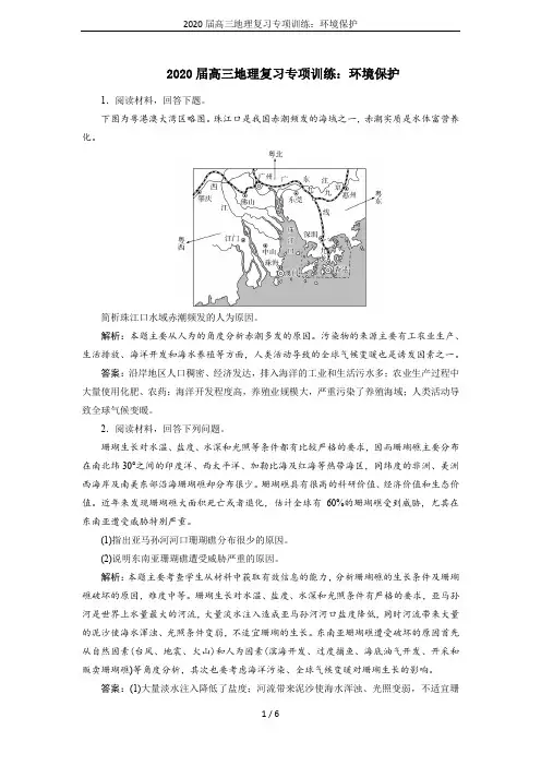 2020届高三地理复习专项训练：环境保护