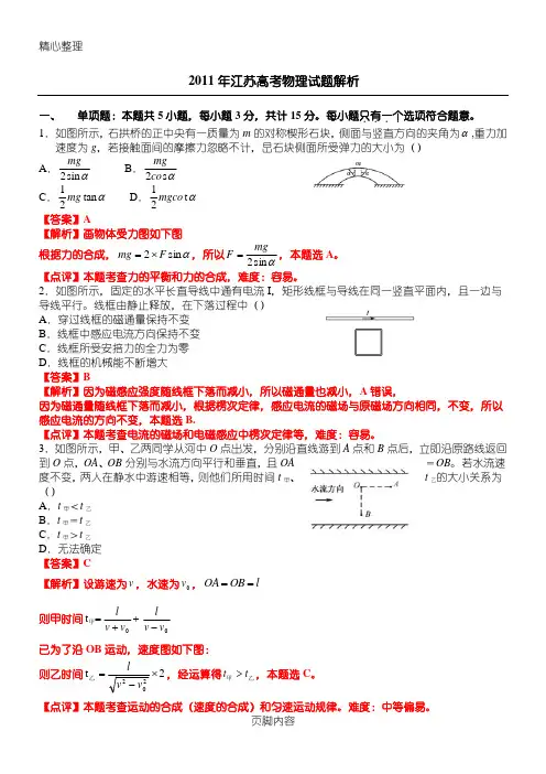 2011年高考物理(江苏卷) 解析版
