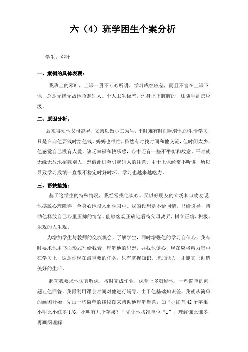 学困生个案分析2
