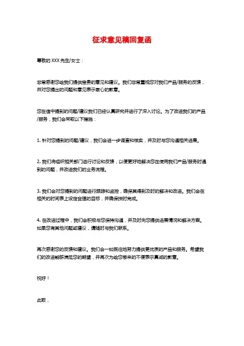 征求意见稿回复函