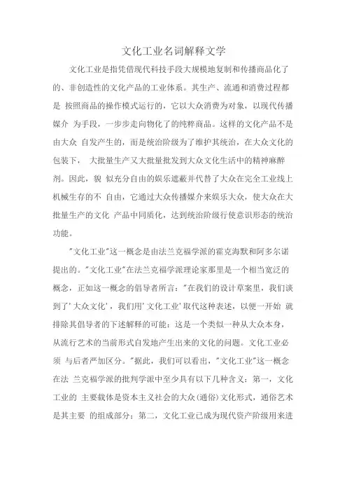 文化工业名词解释文学