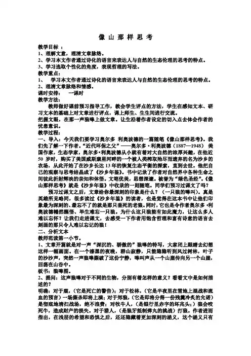 像 山 那 样 思 考(教案)
