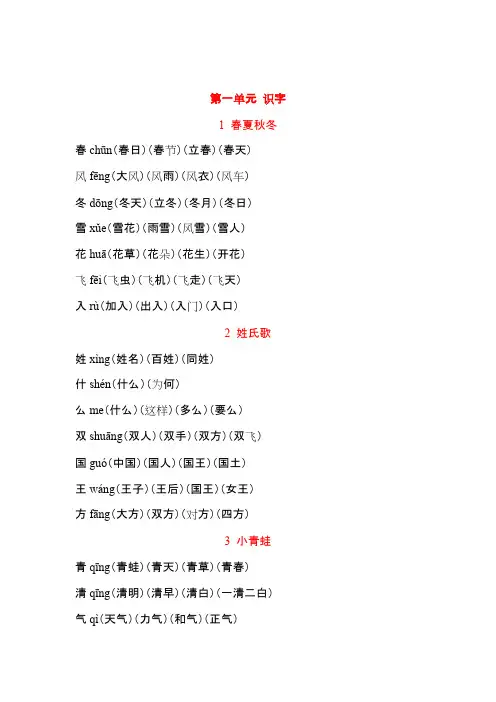 2023年最新人教版一年级语文下册全册生字组词汇总