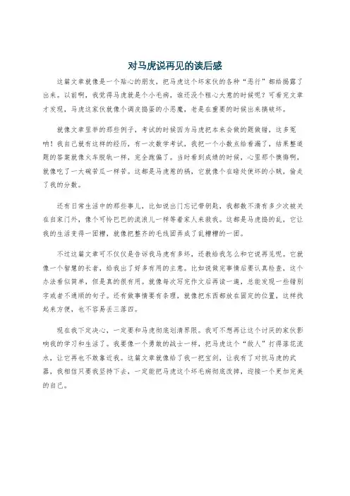 对马虎说再见的读后感