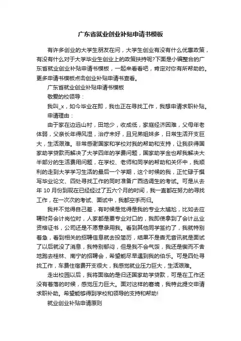广东省就业创业补贴申请书模板