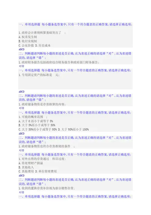 会计继续教育政府会计准则第号试题答案