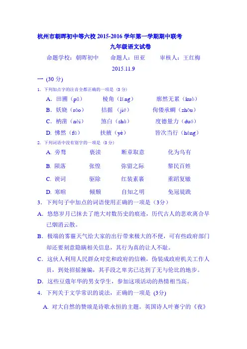 浙江省杭州市2016届九年级语文上册期中考试题