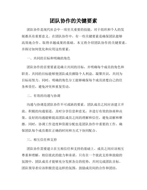 团队协作的关键要素
