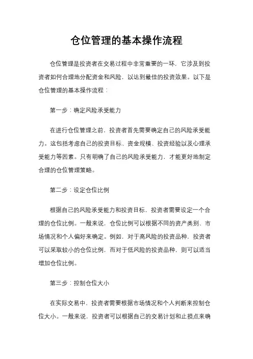 仓位管理的基本操作流程