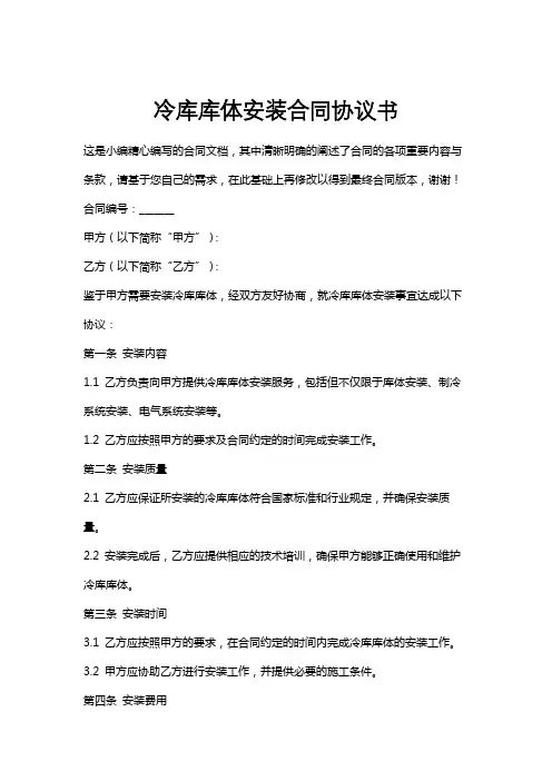 冷库库体安装合同协议书