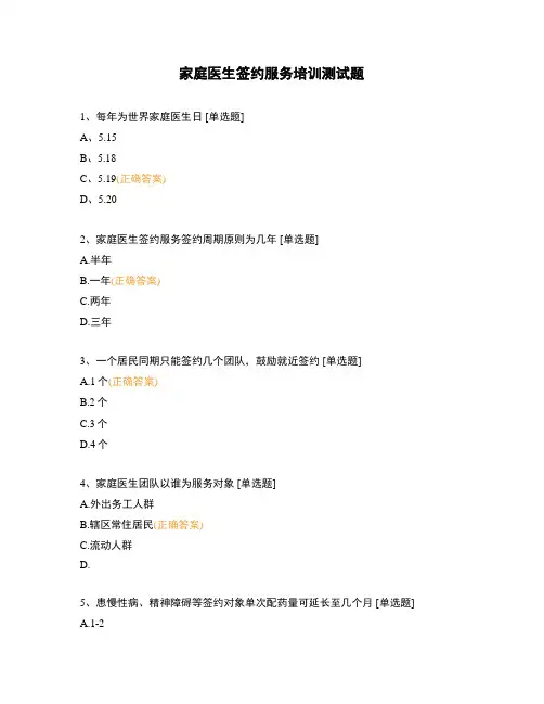家庭医生签约服务培训测试题