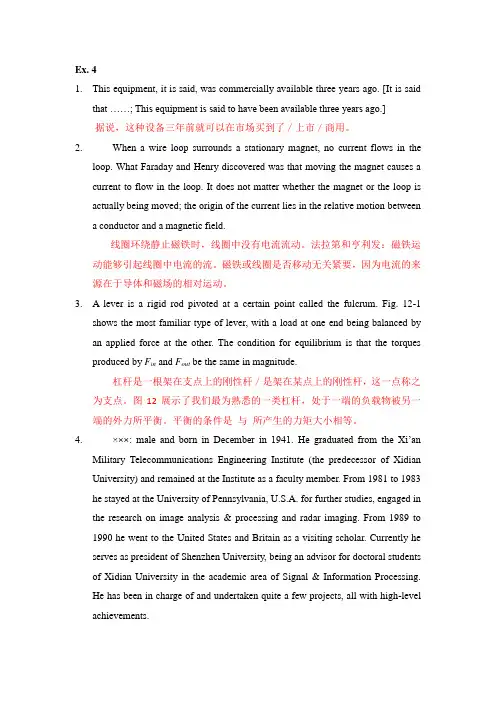 科技英汉翻译练习4