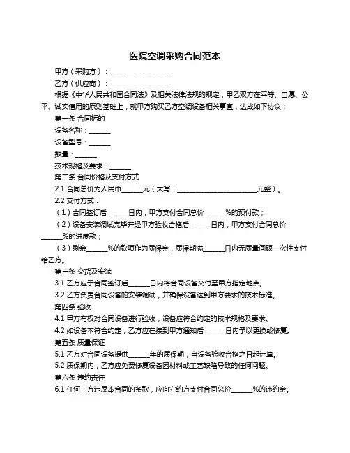 医院空调采购合同范本