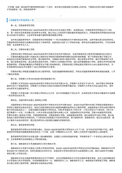 法国留学大学QS排名一览