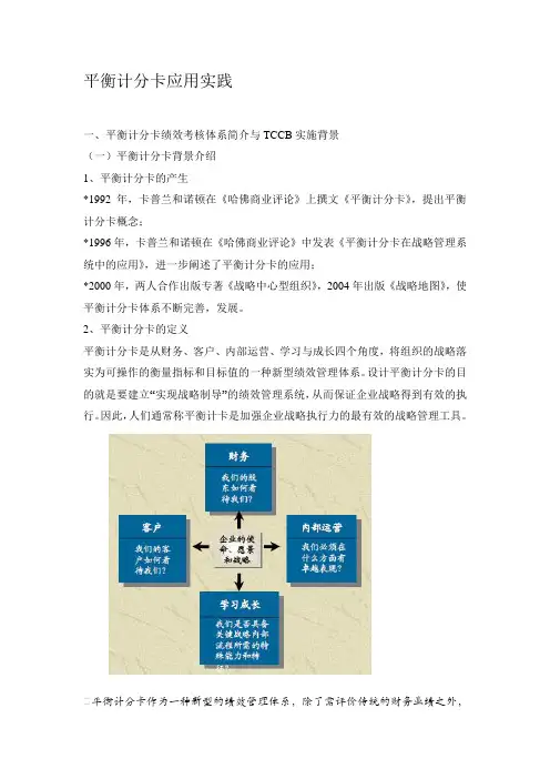 平衡计分卡案例分析)(