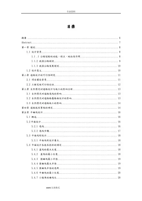 二级公路设计说明书