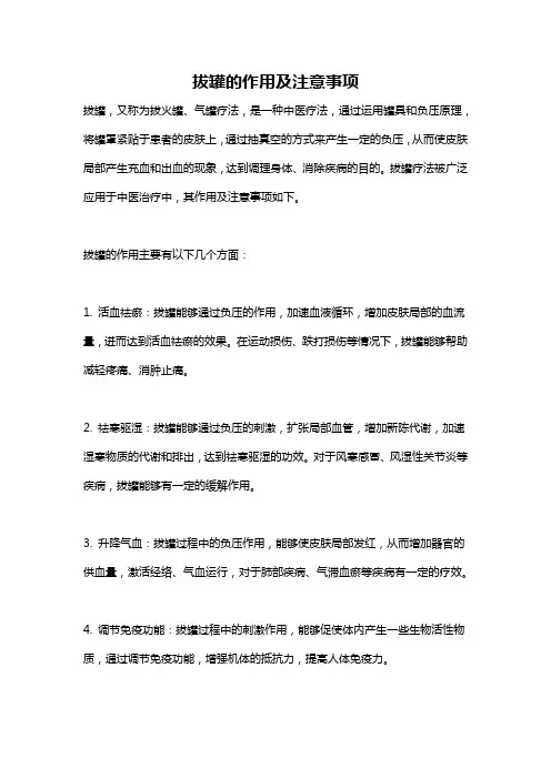 拔罐的作用及注意事项