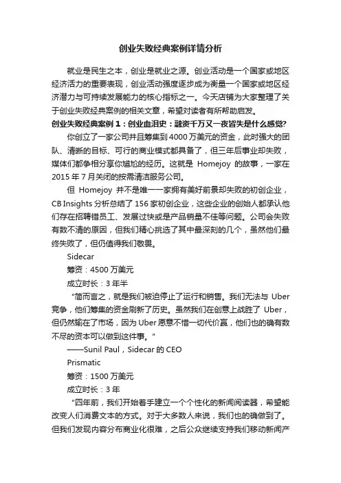 创业失败经典案例详情分析