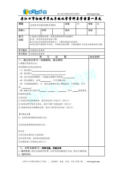 绪言   化学使生活更美好