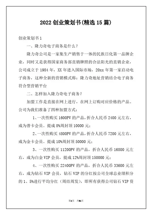 2022创业策划书(精选15篇)