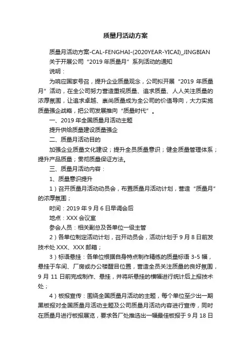 质量月活动方案