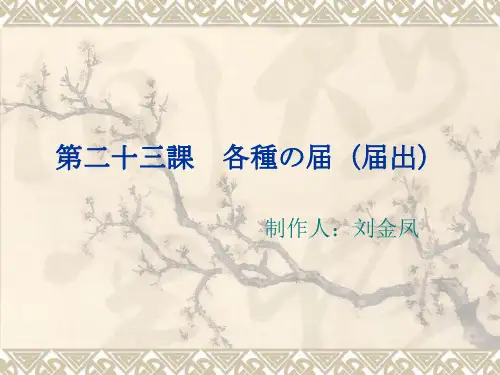 日语写作第二十三课