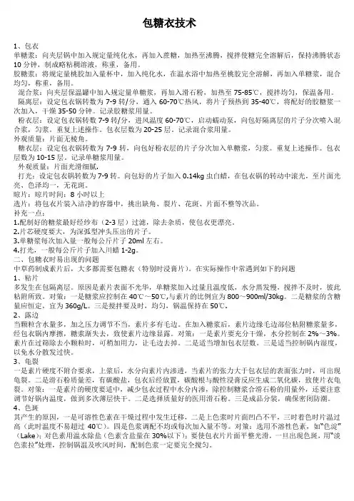 糖衣技术