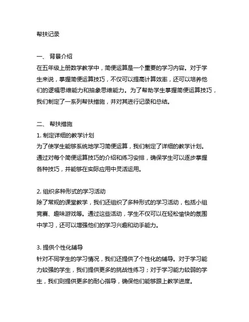 五年级上册数学 简便运算 帮扶记录