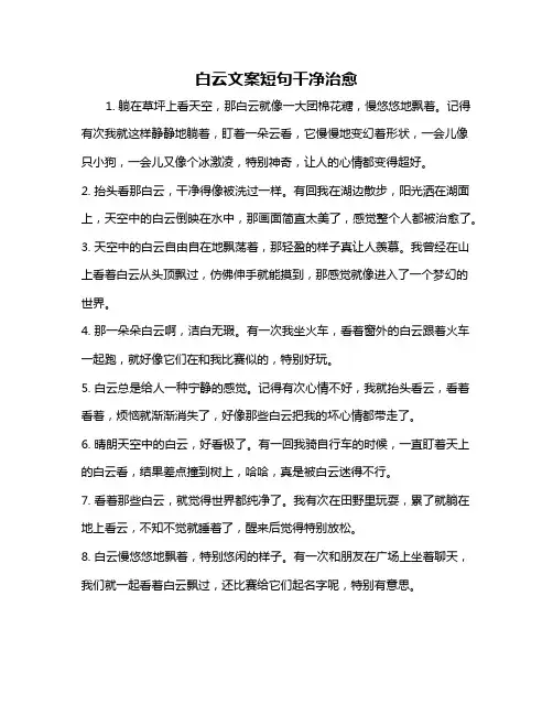 白云文案短句干净治愈