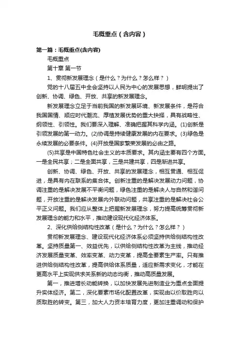 毛概重点（含内容）