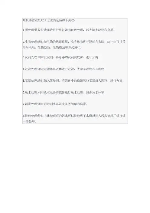 垃圾渗滤液处理工艺流程原理