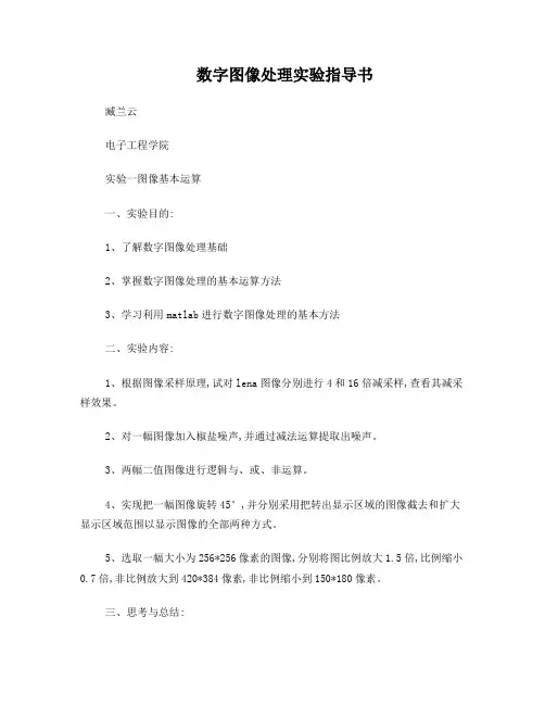 数字图像处理实验指导书