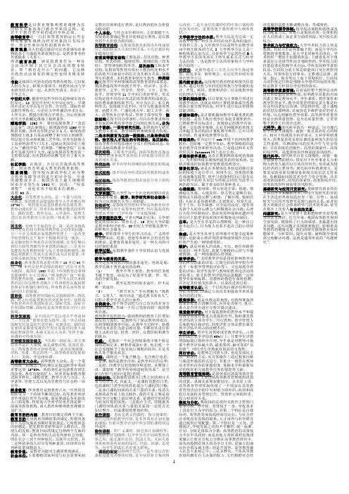 高等学校教师培训-教育学名词解释