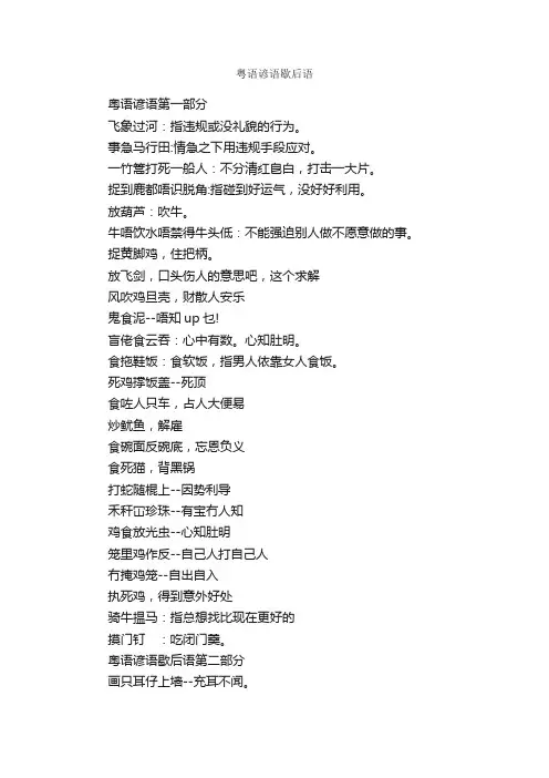 粤语谚语歇后语_谚语大全