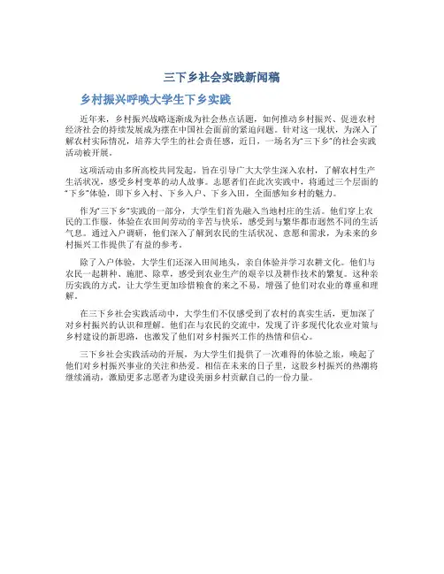 三下乡社会实践新闻稿