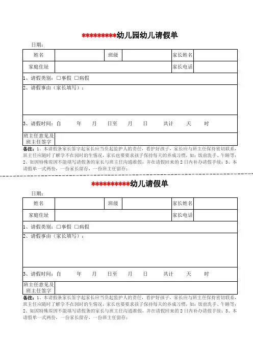 幼儿请假单
