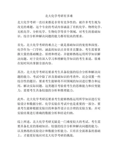 北大化学考研有多难
