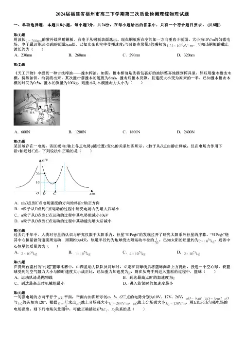 2024届福建省福州市高三下学期第三次质量检测理综物理试题