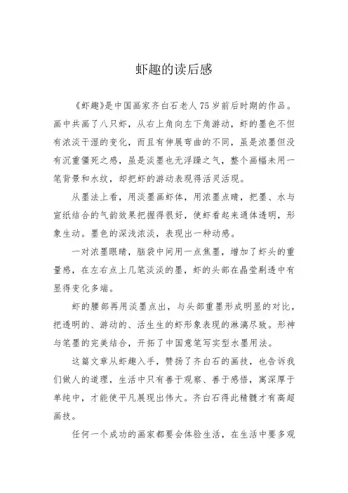 虾趣的读后感