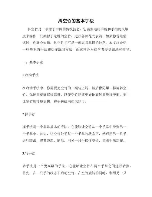 抖空竹的基本手法