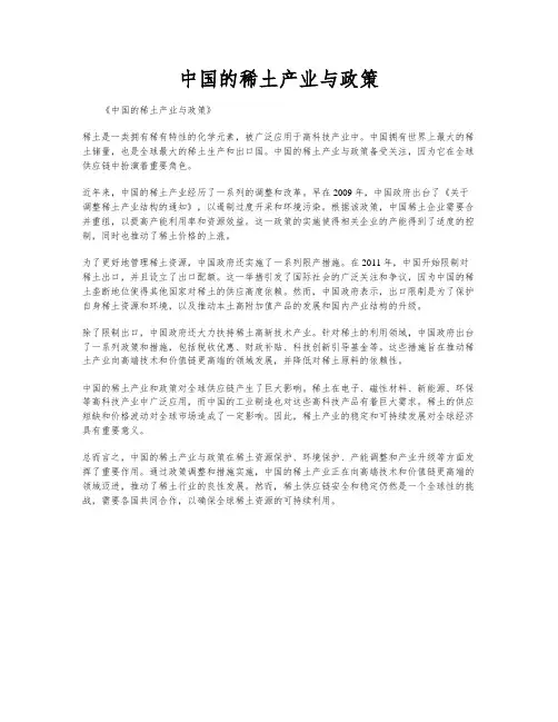 中国的稀土产业与政策