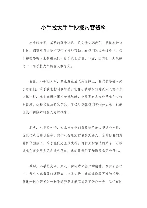 小手拉大手手抄报内容资料