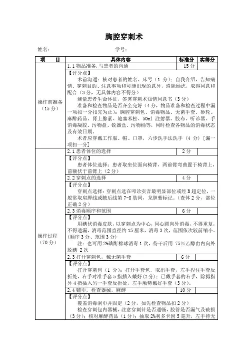 胸腔穿刺术 评分标准